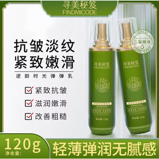 正品 尋美秘笈逆齡時光彈彈乳補水保濕乳液淡紋抗皺緊緻精華乳120g