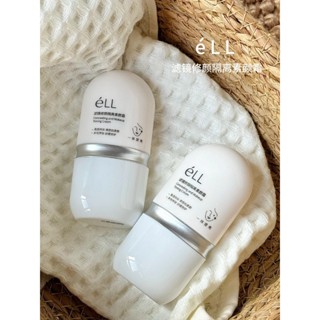 一抹白月光✨eLL面部隔離美顏素顏霜 eLL隔離霜 懶人霜