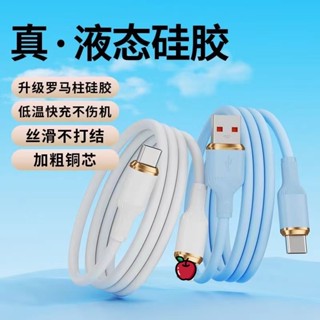 100W快充羅馬柱液態真矽膠單線適用於蘋果華為安卓平闆手機充電線