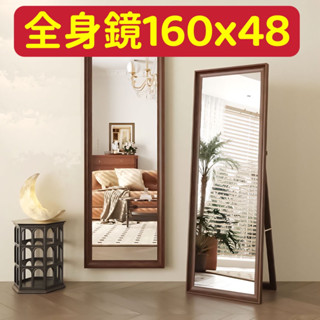 生活工場 鏡子 160 公分 160*48 全身鏡 穿衣鏡 實木 復古 文青 簡約 日系 工業 落地 站立式 胡桃木