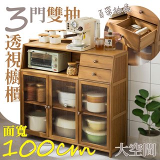 【居家cheaper】豪華三門雙抽透視櫥櫃 S10232-NU 廚房櫃 電器櫃 竹製儲櫃 收納櫃 書櫃 餐邊櫃 茶櫃 抽