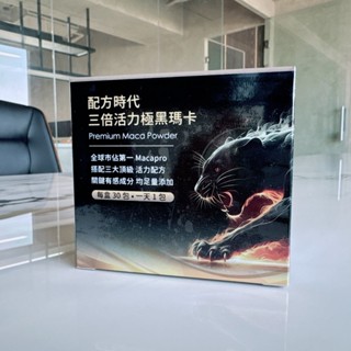 現貨✔配方時代 三倍活力極黑瑪卡 30包/盒 -好buy家