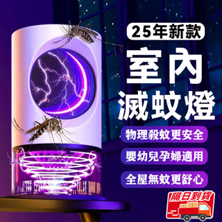 【滅蚊神器】驅蚊捕蚊滅蚊補蚊除蚊捕蚊燈 捕蚊燈 滅蚊燈 電蚊燈 補蚊燈 驅蚊神器 防蚊燈 蚊子剋星 驅蚊燈 滅蚊捕蚊