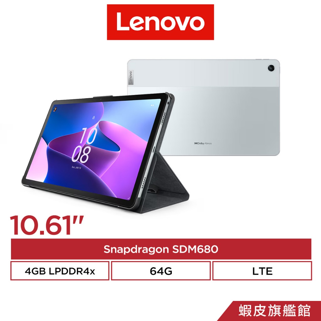 Lenovo 聯想 Tab M10 Plus 第3代 送皮套 4G/64G TB128XU 10.6吋 LTE 通話平板