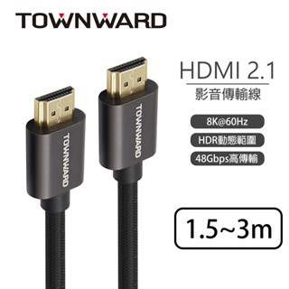 大城科技 HDMI線 2.1版 8K 60Hz 1.5M、2M 、3M 編織線 支援HDR 電視 電腦螢幕
