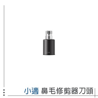 米家 小米 小適 鼻毛修剪器 刀頭 迷你 電動 鼻毛 修剪器 理剪器 修鼻毛 修護 整理 9237