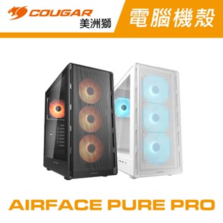 【COUGAR 美洲獅】AIRFACE PURE PRO 小體積ATX 電腦機箱 主機殼