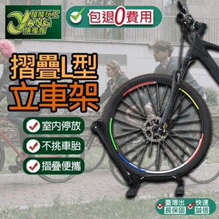 包退0費用 停車架 雙臂L型立車架 自行車停車架 可折疊 插入式L型停車架 推入式 單車停放架【超能旗艦】