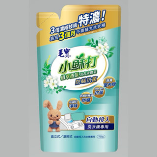 毛寶 小蘇打植萃香氛 洗衣液體皂 700g特濃！濃縮洗衣精（防蟎抗菌）