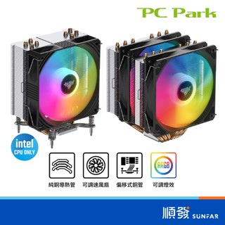 PC Park ARGB塔型 純銅導熱管 七扇葉 九扇葉 CPU散熱器 EA1 EA2 順發3C