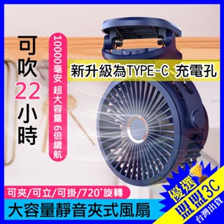 【BSMI認證🔥10000容量】桌扇 USB風扇 夾扇 推車風扇 電風扇 嬰兒車風扇 靜音風扇 隨身風扇 夾子風扇 風扇