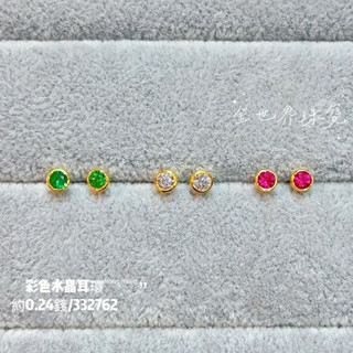 金世界珠寶｜黃金9999 《水晶耳環》水晶耳環 黃金耳環 黃水晶 綠水晶 蘇聯鑽 禮物 耳環 女友 情人節 純金耳環