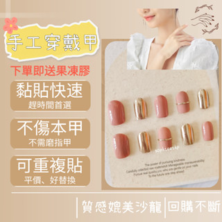 ✨隔日到貨✨手工穿戴甲上手實拍17 中長方乾燥玫瑰磨砂鏡面穿戴甲 指甲貼 美甲 甲片 穿戴甲 穿戴甲片