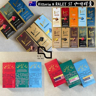 澳洲代購🇦🇺 澳洲精品咖啡 Vittoria Coffee膠囊 咖啡膠囊 Nespresso膠囊 雀巢膠囊