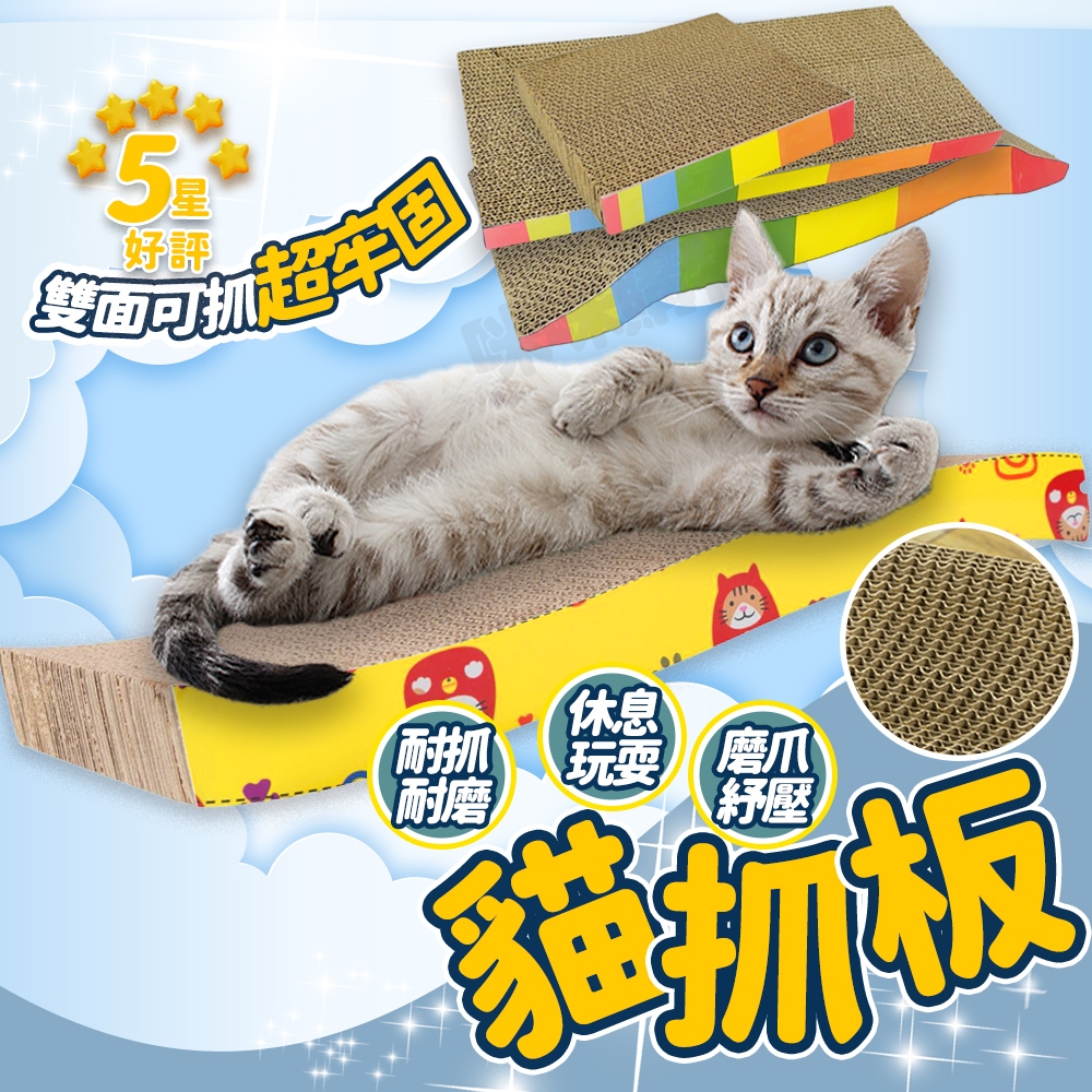 貓抓板 貓磨爪 貓咪舒壓 貓玩具 大貓抓板 造型貓抓板 瓦楞紙 耐抓貓抓板 貓紙箱 貓抓箱 貓咪抓板 磨爪抓板 貓咪紙箱