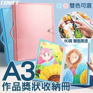 【UP101】A3/8K收集冊-60頁款 A3畫冊 收納畫夾 海報收納冊 手提畫紙檔案夾 獎狀收集冊 兒童美術畫紙收納冊