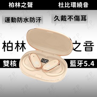 臺灣發貨 德國柏林之聲 藍芽真無線耳機 開放式運動藍芽耳機 跑步健身耳機 骨傳導耳機 ows藍芽無線耳機 防水耳機