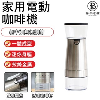 Felsted 菲仕德 咖啡豆磨粉機 電動打粉機 磨粉機 電動研磨機 小型乾磨機 磨豆機 研磨機 磨粉器 現貨
