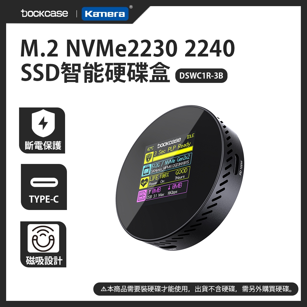 Dockcase M.2 NVMe 2230 2242 SSD 智能硬碟盒 MagSafe 磁吸 (DSWC1R-3B)