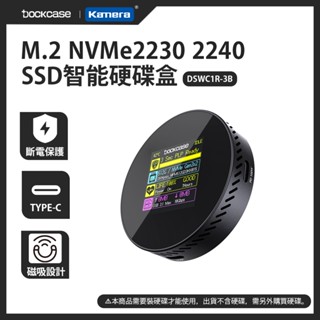 Dockcase M.2 NVMe 2230 2242 SSD 智慧硬碟盒 MagSafe 磁吸 (DSWC1R-3B)