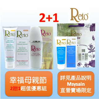 Reto EXP活力霜柔膚型軟管120gm+燕麥膠體面部保濕緊實霜60ml贈燕麥膠體AD身體滋潤乳液軟管240ml+禮袋