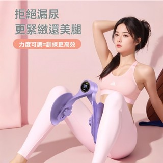 【現貨速發】盆底肌訓練器 PC肌訓練器 凱格爾訓練器 美臀夾 夾腿器 提臀 美臀器 產後健 美臀神器 美腿器 骨盆運動