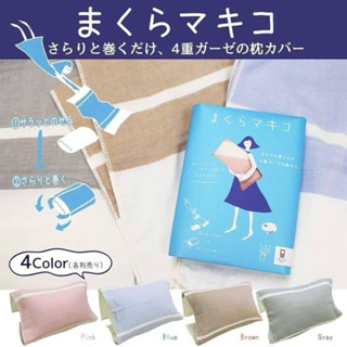 日本製今治四重紗 枕頭包巾