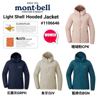 日本 mont-bell 1106646 女 Light Shell Parka 連帽保暖風衣 防風防潑外套