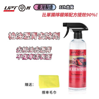 娃娃汽機車百貨 - UPTON 飛漆去除劑 柏油瀝青去除劑 柏油清潔劑 柏油殘膠劑 車身殘膠去除劑 瀝青去除劑 車身