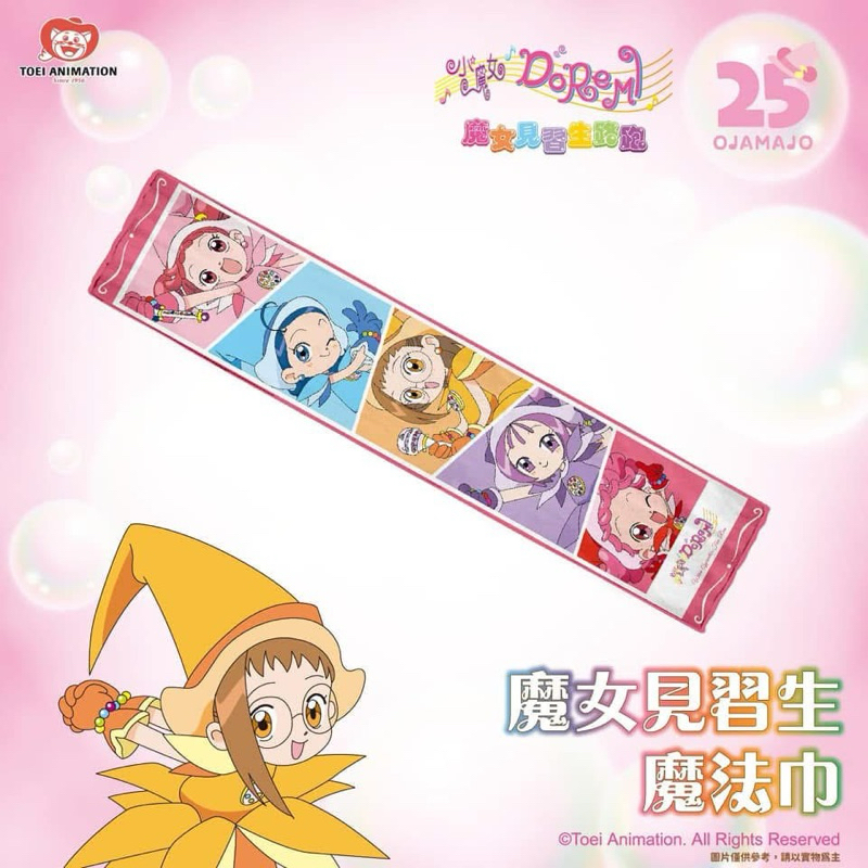 全新現貨 2025小魔女DOREMI 手機掛繩 魔女見習轉換鏡 魔法毛巾 魔法見習衣 完賽獎牌