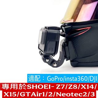 專用於SHOEI-Z7- Z8-X14-X15-GT Air1 Air2 gopro配件 dji insta36 安全帽