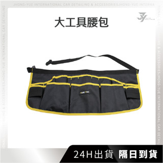現貨 隔日到貨 JY 工具腰包 工具包 工具袋 工具揹包 多功能腰包 工具袋腰包 水電腰包 電工腰包 工具收納 電工包包