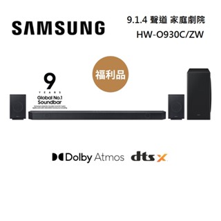 SAMSUNG 三星 HW-Q930C 9.1.4 聲道家庭劇院 聲霸 HW-Q930C/ZW 展示福利品