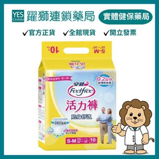 安親貼身舒適活力褲S-M 10片x6包/箱【躍獅藥局】