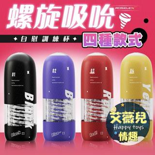 【今天買 明天到】漩渦征服者 螺旋吸吮 自慰訓練杯 情趣用品 飛機杯 肉感 緊實吮吸 深喉螺旋 模擬紋理 陰莖訓練器