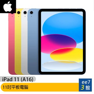 APPLE iPad 11 (A16 2025) 11吋平板電腦【WiFi 128G】 [ee7-3]