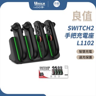 良值 Switch 2 手把充電座 L1102 四充底座 Joy-Con 2同時充4支手把 LED充電指示 約3小時充滿