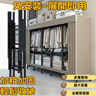 🔥臺灣出貨🔥免安裝衣櫥 衣櫃衣櫥 全鋼架掛式 掛衣架 簡易佈衣櫃 加粗鋼管收納掛衣櫃雙開門 防塵衣櫃 臥室衣櫃