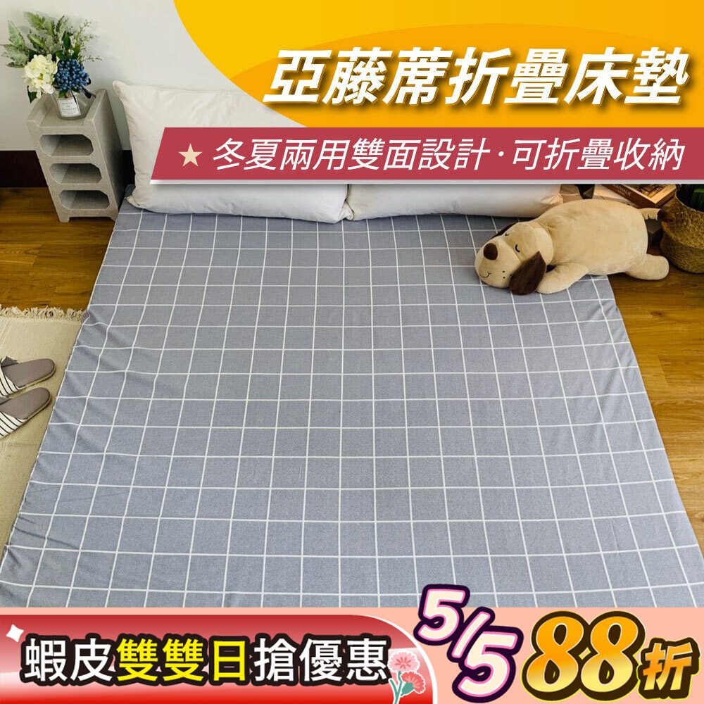 【安迪寢具】亞藤蓆折疊床墊 單人床墊 雙人床墊 單人床 三折床墊 加大床墊 加大床墊 折疊床墊 椰子墊 宿舍床墊 台灣製