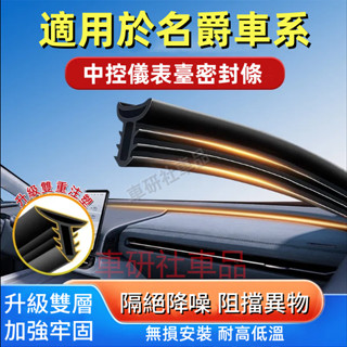 名爵密封條 MG HS ZS MG4中控臺隔音條 儀錶臺防塵條 MG前擋風玻璃縫隙氣密條 耐高溫膠條