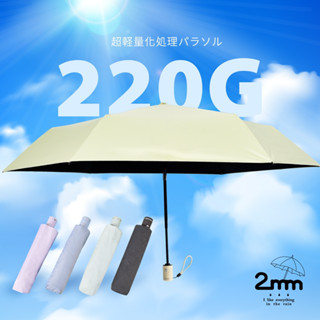 【Life+】絢彩極致輕量220g自動折傘/晴雨兩用抗UV傘 深灰色