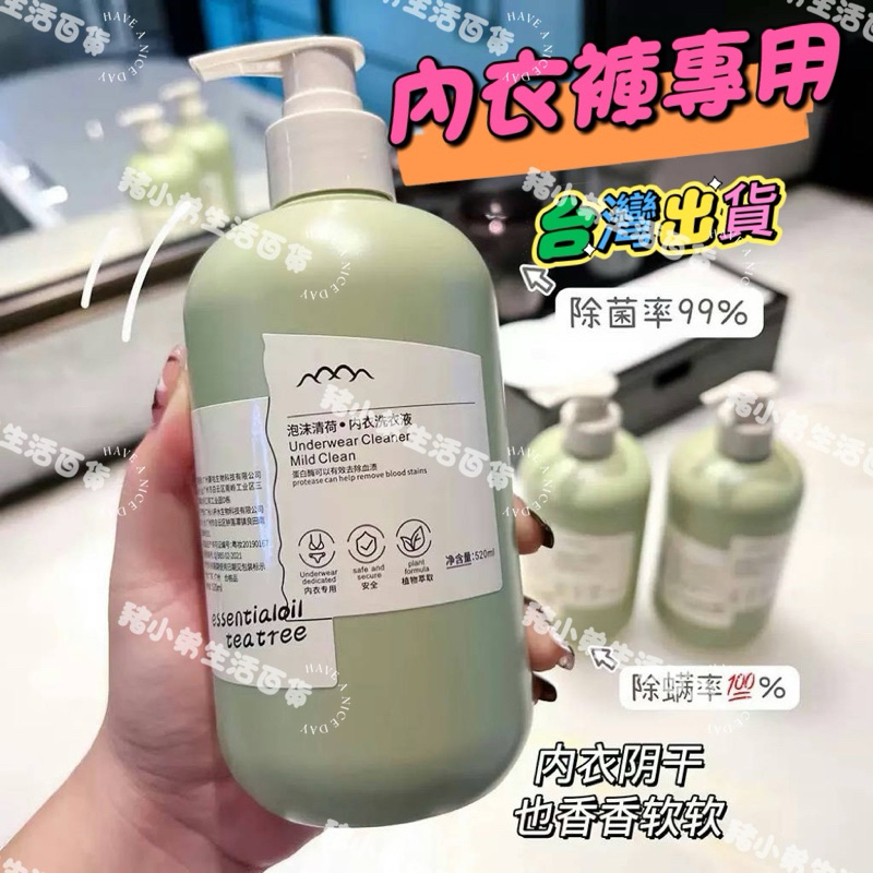 台灣出貨 貼身內衣褲清潔劑 去污渍 貼身內衣褲洗衣精 手洗精洗衣液 內衣褲手洗劑 內衣褲清潔 內衣褲洗衣精 經血清潔
