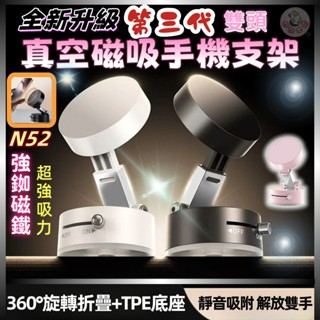 【限時搶購】第三代真空磁吸手機支架 車用手機支架 吸盤手機支架 磁吸桌面支架 可調高度 多角度手機架 磁吸真空手機支架
