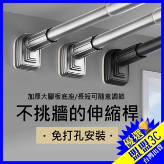 【臺灣現貨】免打孔伸縮桿 窗簾桿 不銹鋼衛生間掛衣支撐桿 浴簾桿 掛衣桿 浴室伸縮桿 曬衣桿 門簾桿 伸縮掛衣桿