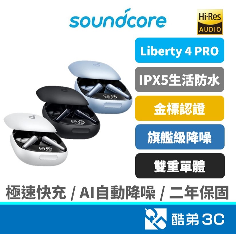soundcore Liberty 4 PRO AI主動降噪 真無線藍牙耳機 藍芽耳機 旗艦頂級降噪 至臻完美 公司貨