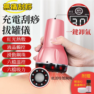 小不記+現貨【最快隔日達】免運💕發票 刮痧儀 拔罐器 電動刮痧機 多功能 拔罐器 USB充電 九檔調節 刮痧拔罐 刮痧機