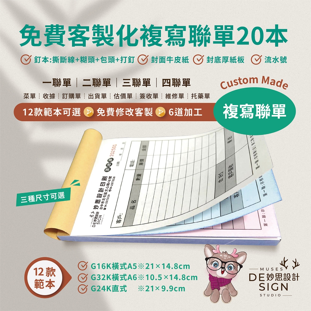 一聯單│二聯單│三聯單│四聯單【A5/A6/G24K複寫聯單】菜單/收據/訂購單/出貨單/估價單/簽收單/維修單/托藥單