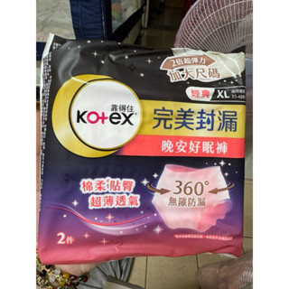 Kotex靠得住晚安褲 晚安好眠褲2片XL 衛生棉 衛生褲 拋棄式內褲