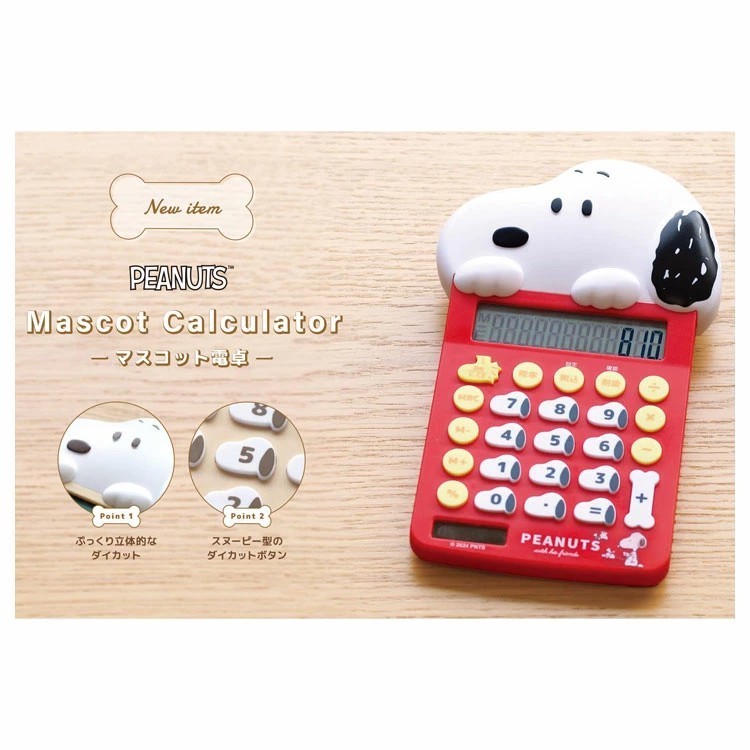 ❤️『☀MSJP ◖生活◗ 現貨 日本 Snoopy 史努比 造型計算機 文具 雜貨 奶茶色♬✧』