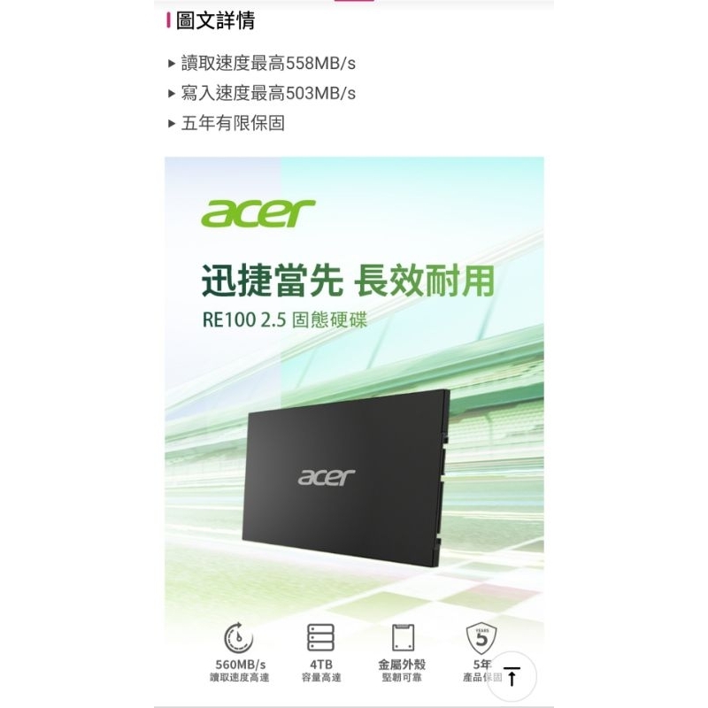 Acer 宏碁 RE100 2TB SATA ssd固態硬碟 公司貨 5年保固 全新未拆